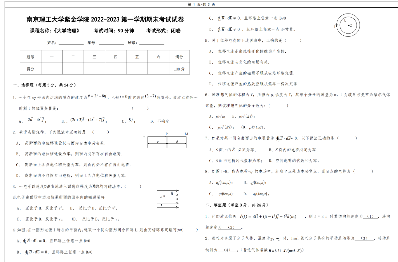 《大学物理》2022-2023学年第一学期期末考试试卷|南理工紫金学院[学习]Club|校内学习资料|仙林Club-仙小林(原掌上仙林)
